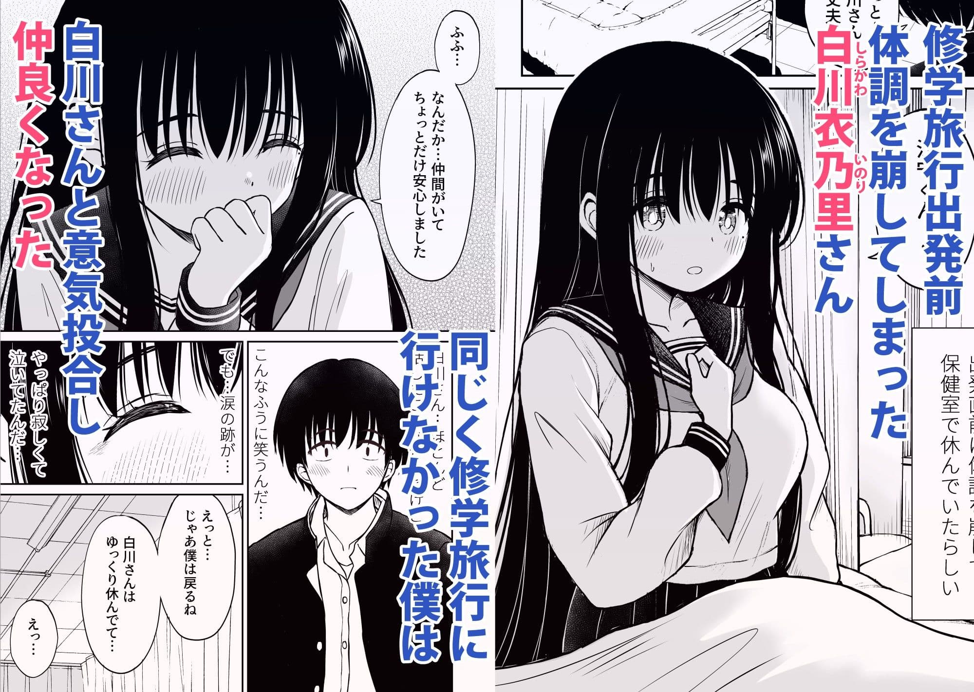 裏修学旅行日記〜青春できない僕らの、秘密の2泊3日〜 サンプル 1