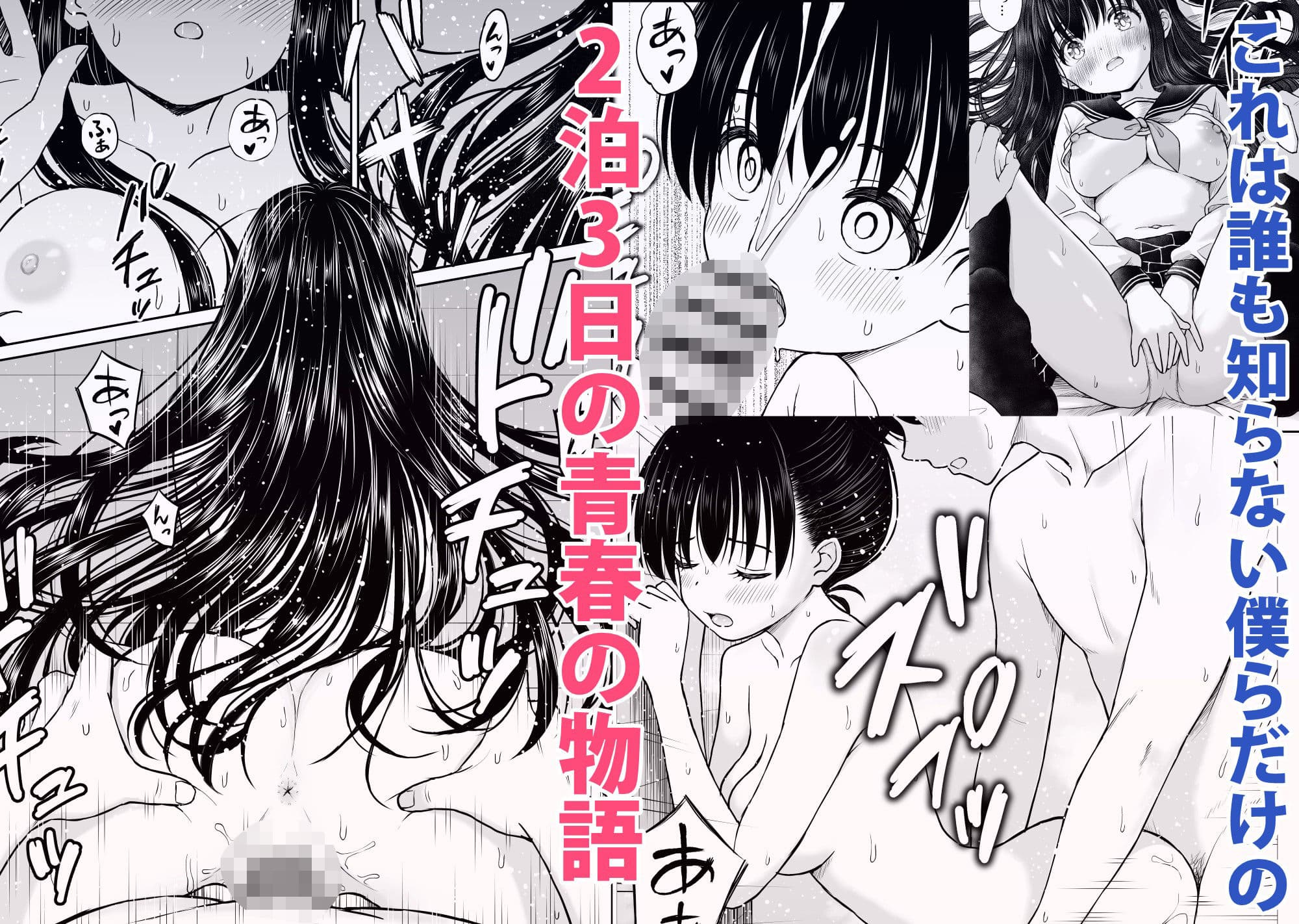 裏修学旅行日記〜青春できない僕らの、秘密の2泊3日〜 サンプル 6