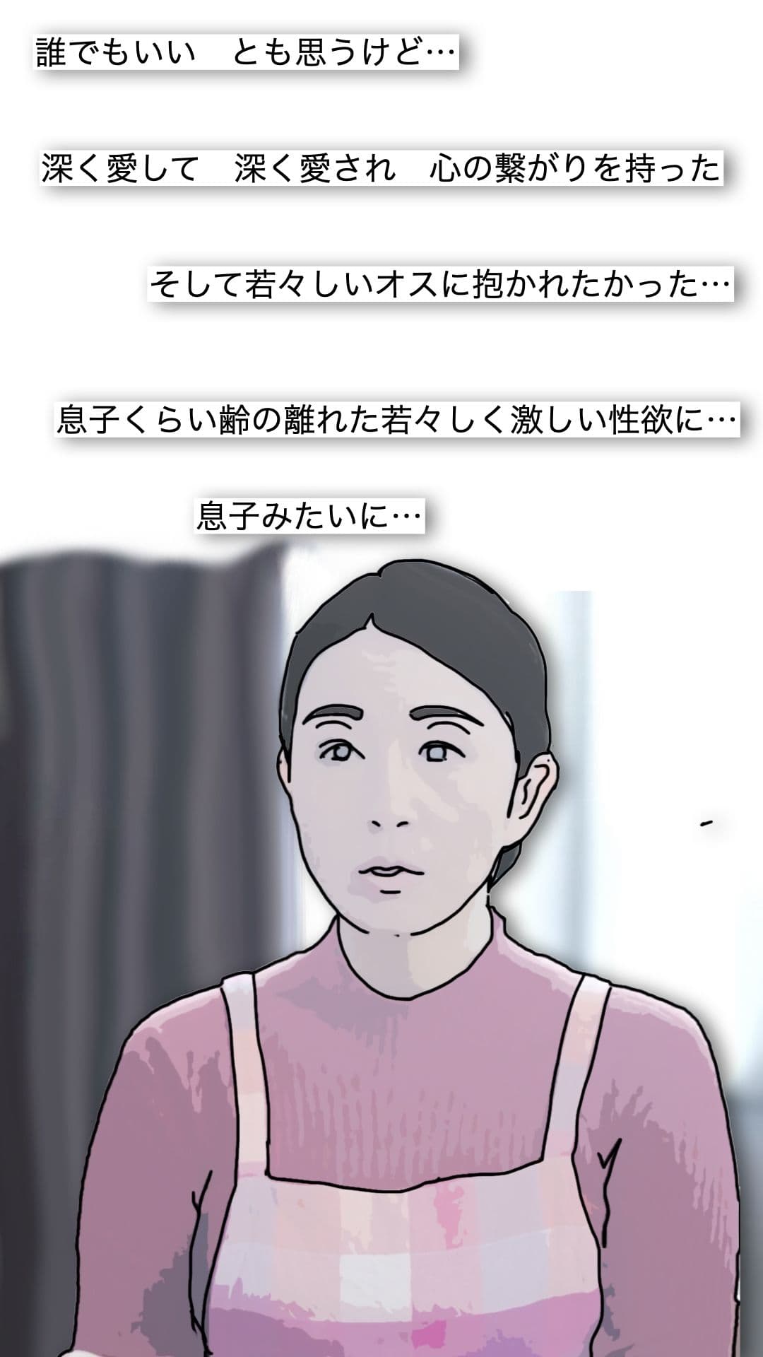 今日も息子に抱かれます サンプル 2