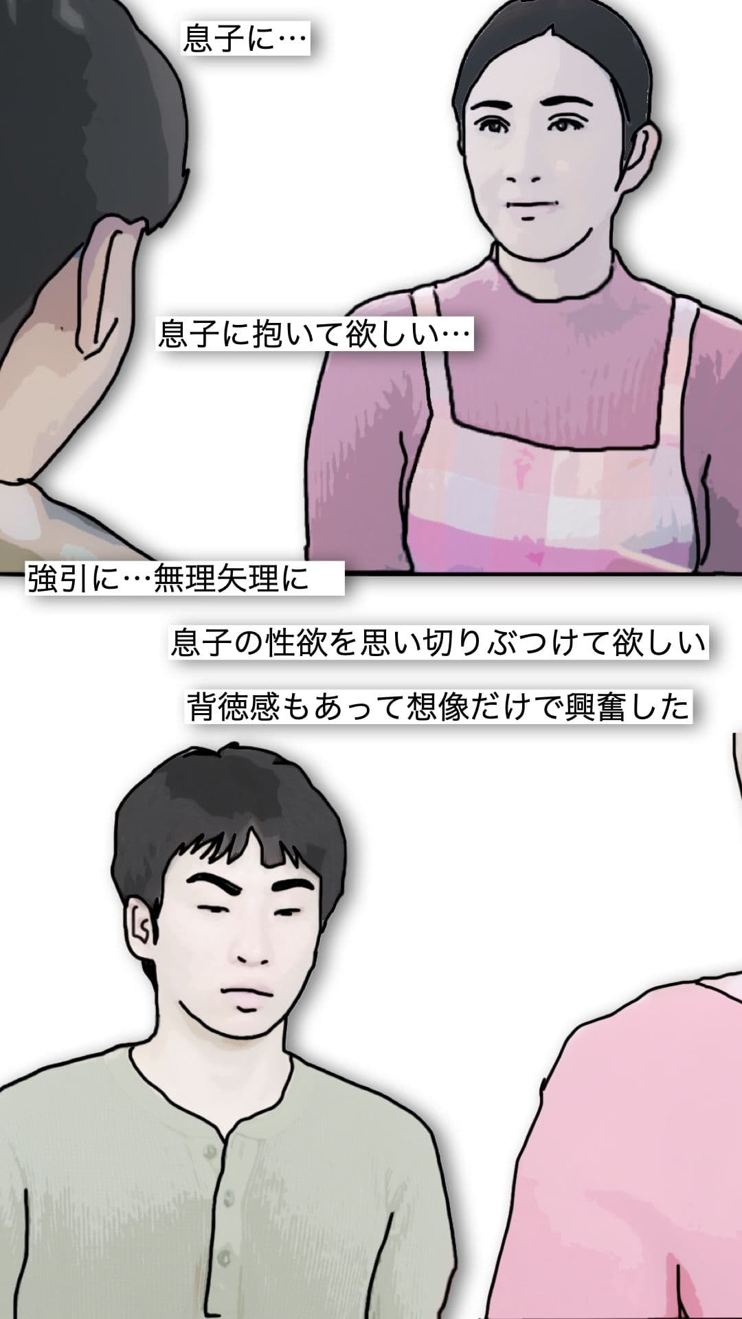 今日も息子に抱かれます サンプル 3