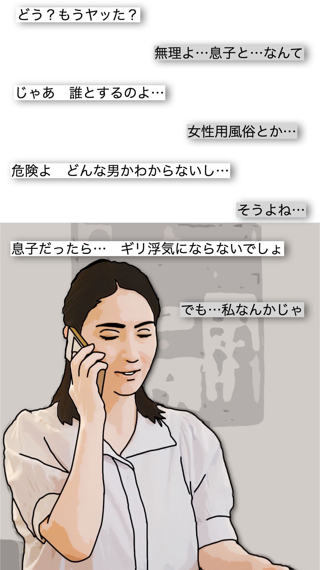 今日も息子に抱かれます サンプル 5