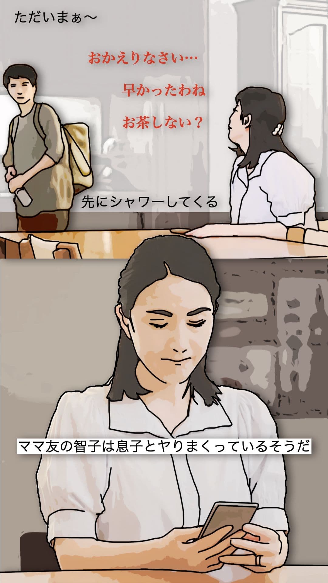 今日も息子に抱かれます サンプル 6