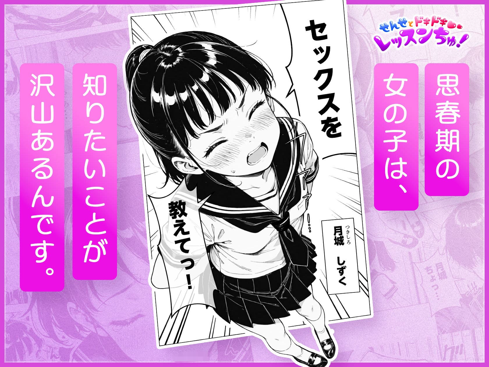 せんせとドキドキ  レッスンちゅ！ サンプル 1