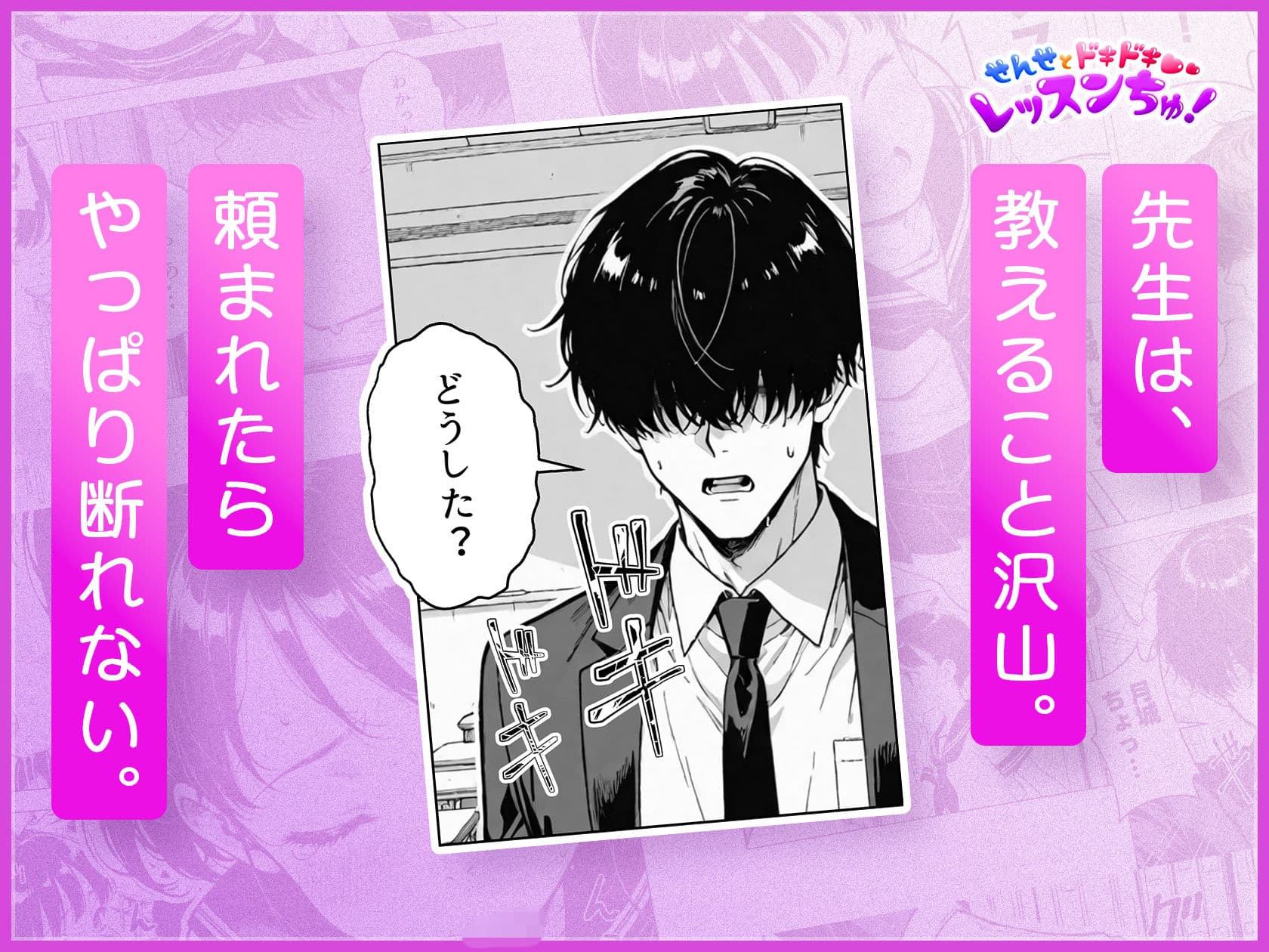 せんせとドキドキ  レッスンちゅ！ サンプル 2