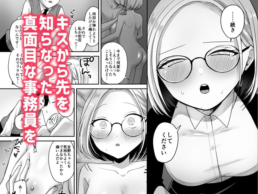 真面目な事務員にセックスの気持ちよさを教えるえっち サンプル 6