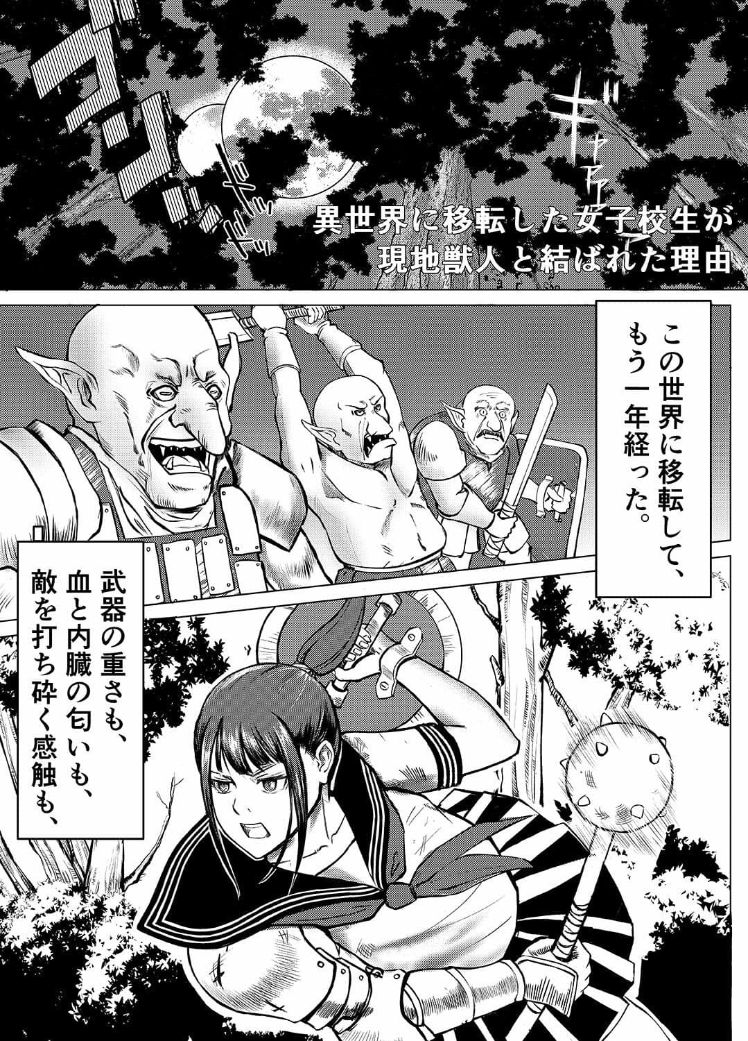 異世界に移転した女子校生が現地獣人と結ばれた理由 サンプル 1