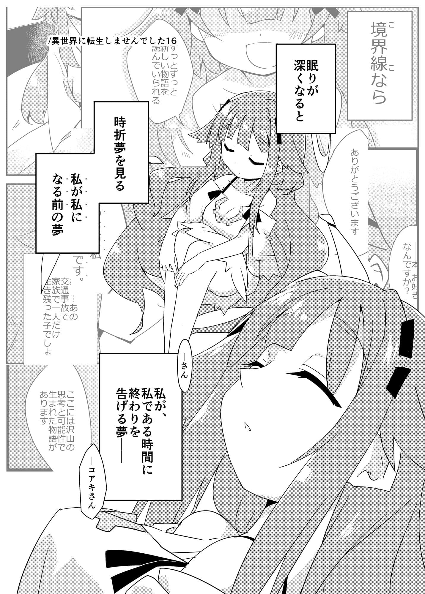 異世界に転生しませんでした6 サンプル 1