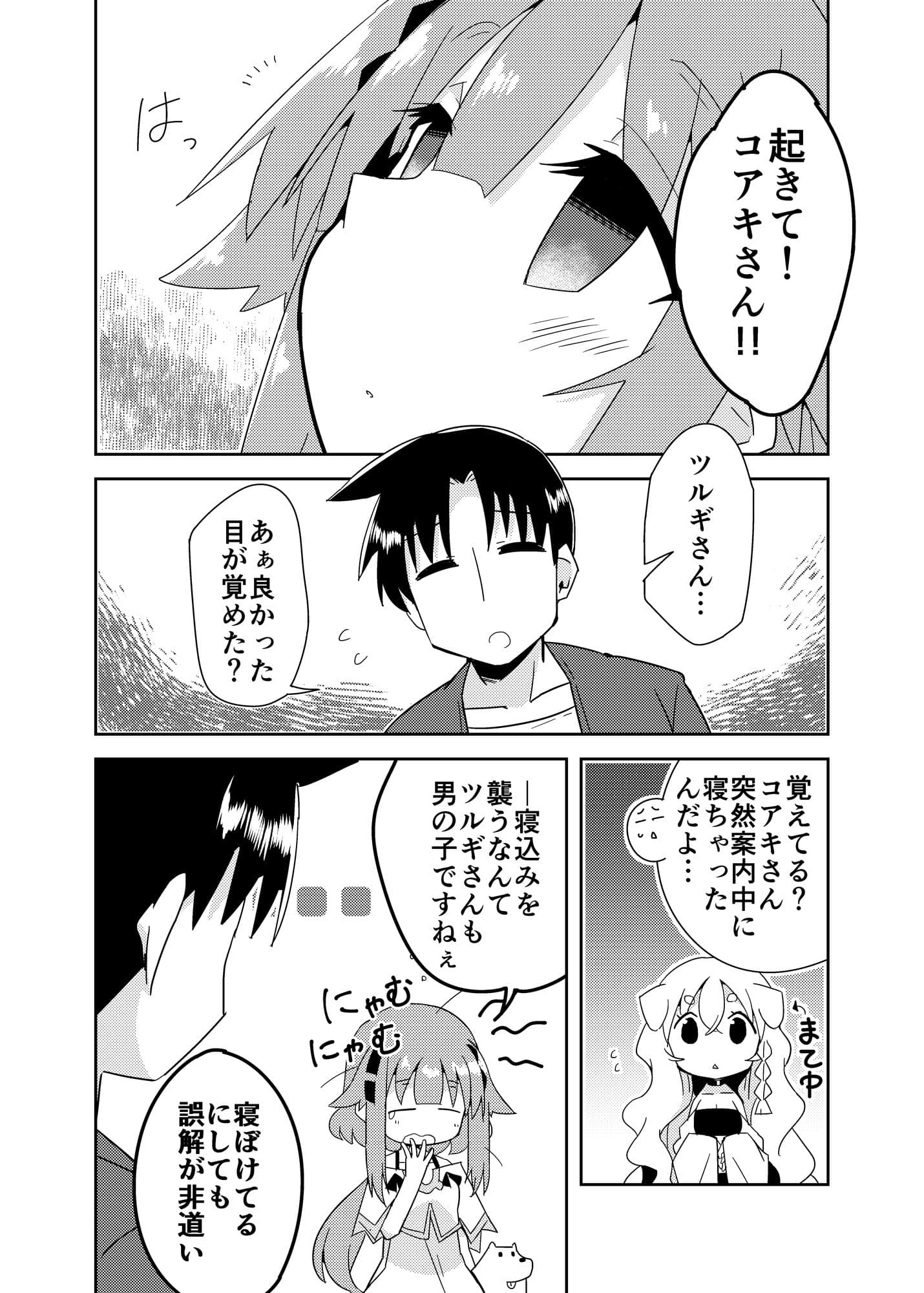 異世界に転生しませんでした6 サンプル 2