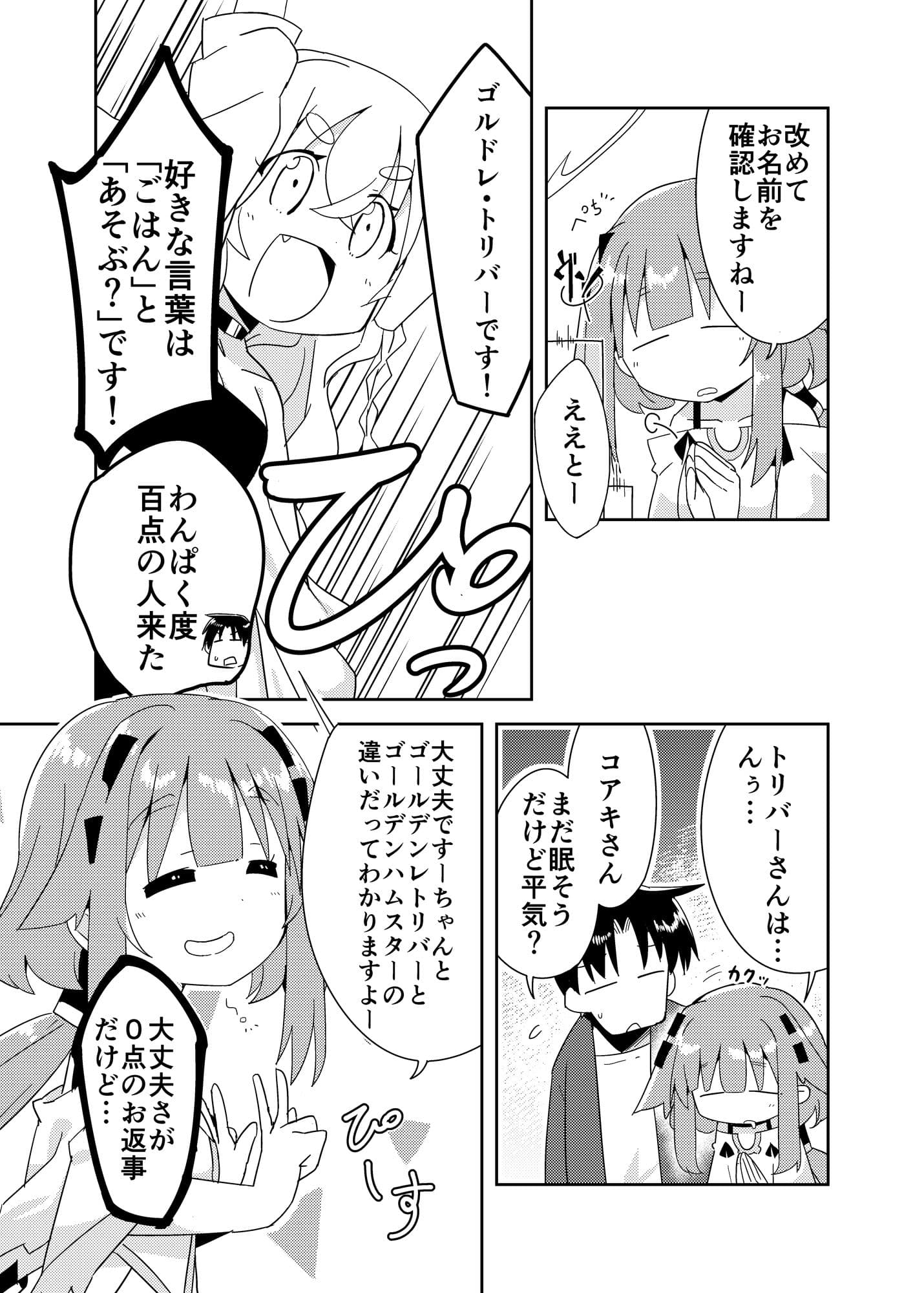 異世界に転生しませんでした6 サンプル 3