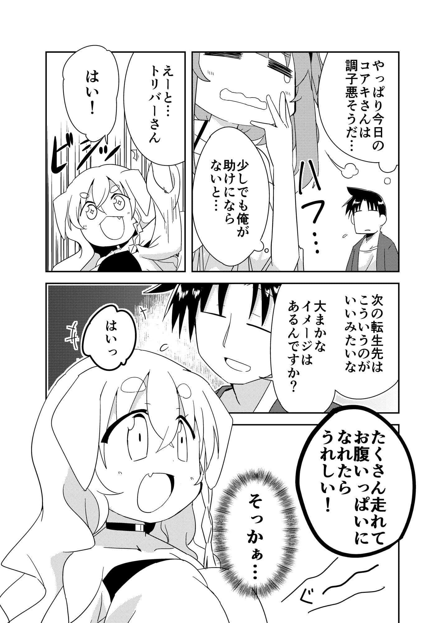 異世界に転生しませんでした6 サンプル 4