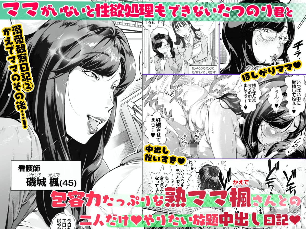 溺愛観察日記3 かえでママ(45)編 サンプル 1