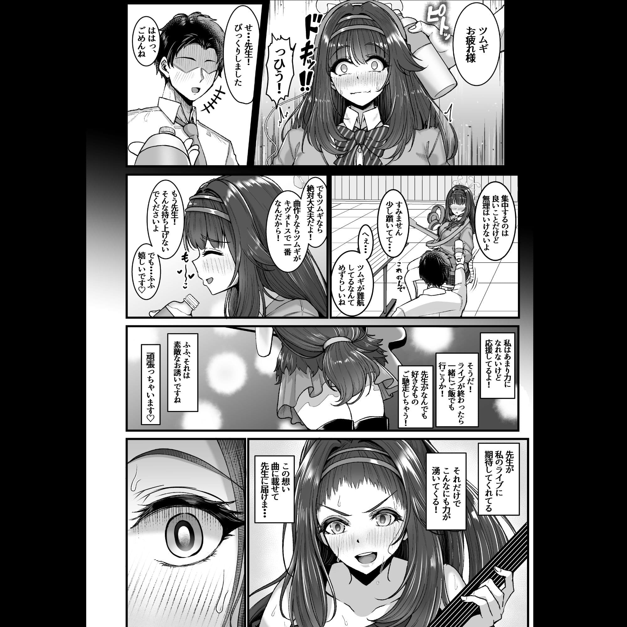 先生はツムギの事だけ見てればいいんです！ サンプル 3