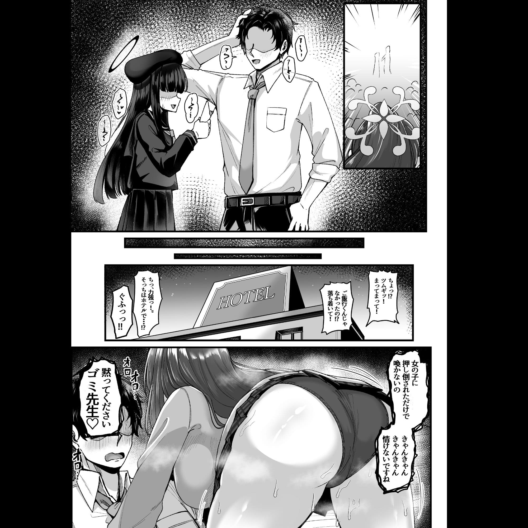 先生はツムギの事だけ見てればいいんです！ サンプル 4