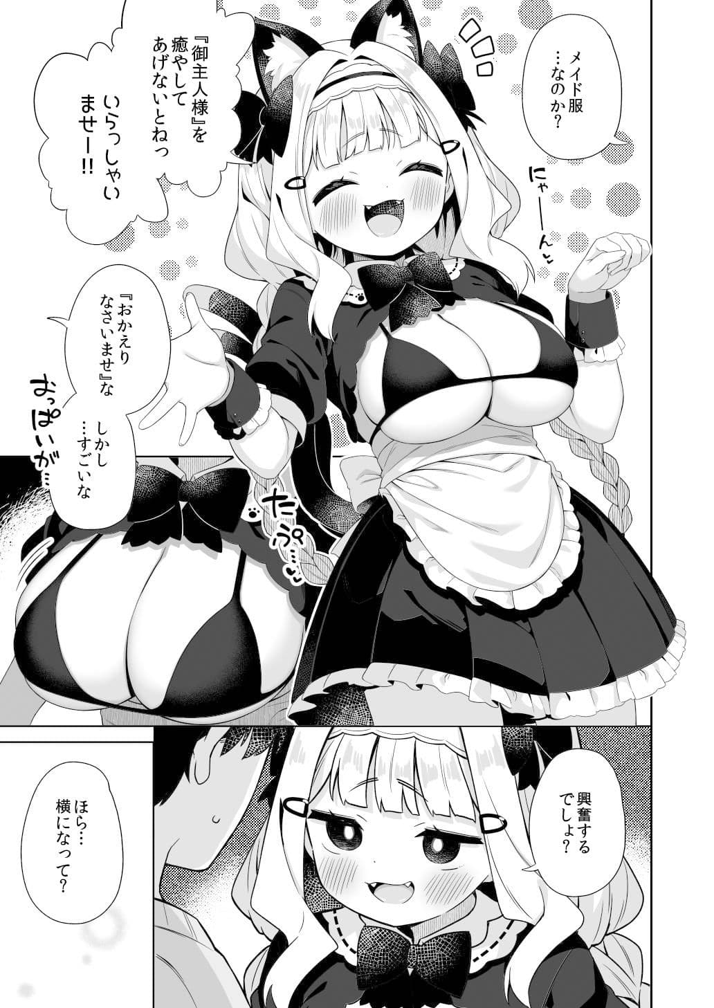 ちんまいデカパイ猫耳ちゃんにご奉仕してもらう本 サンプル 2