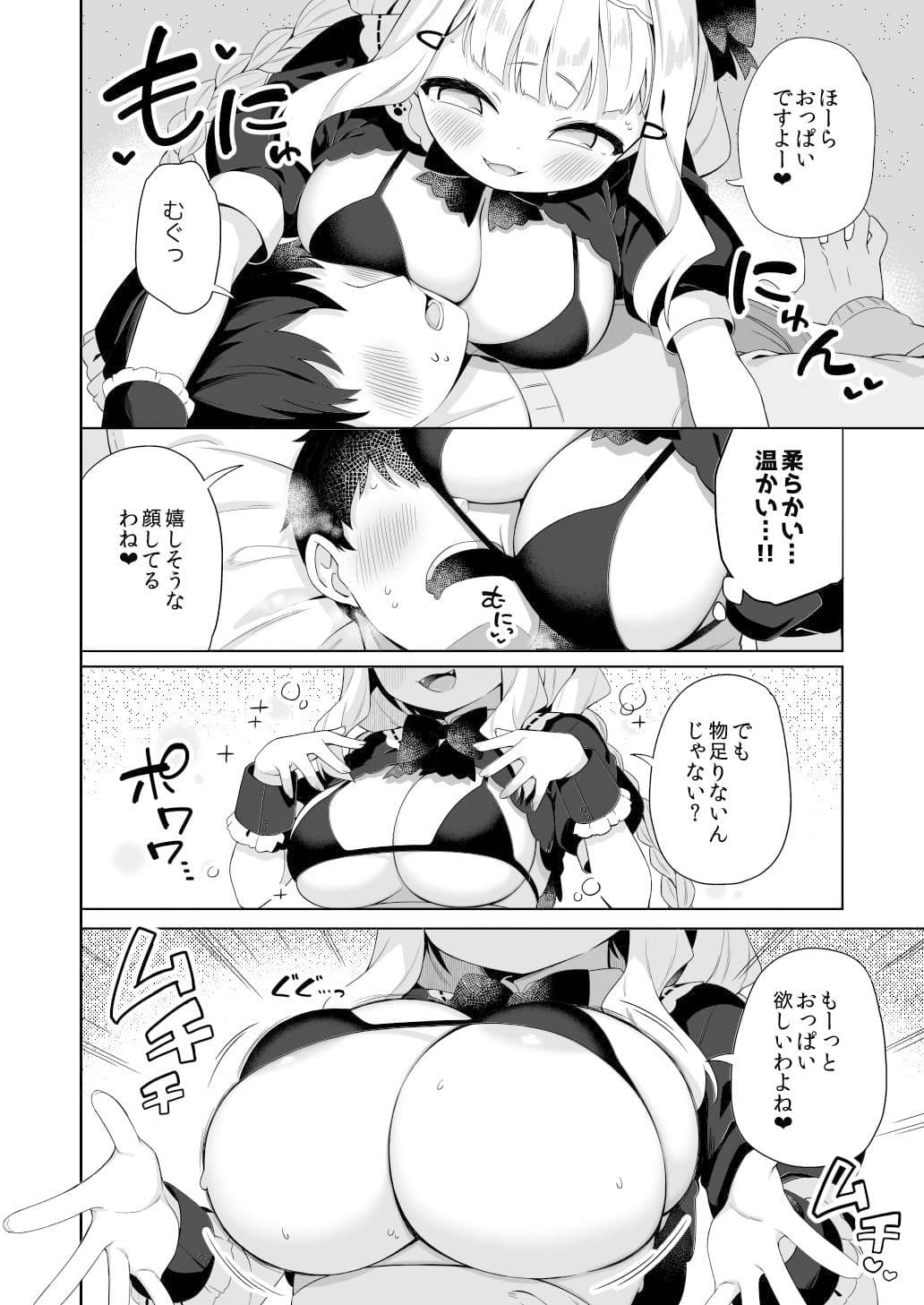 ちんまいデカパイ猫耳ちゃんにご奉仕してもらう本 サンプル 3