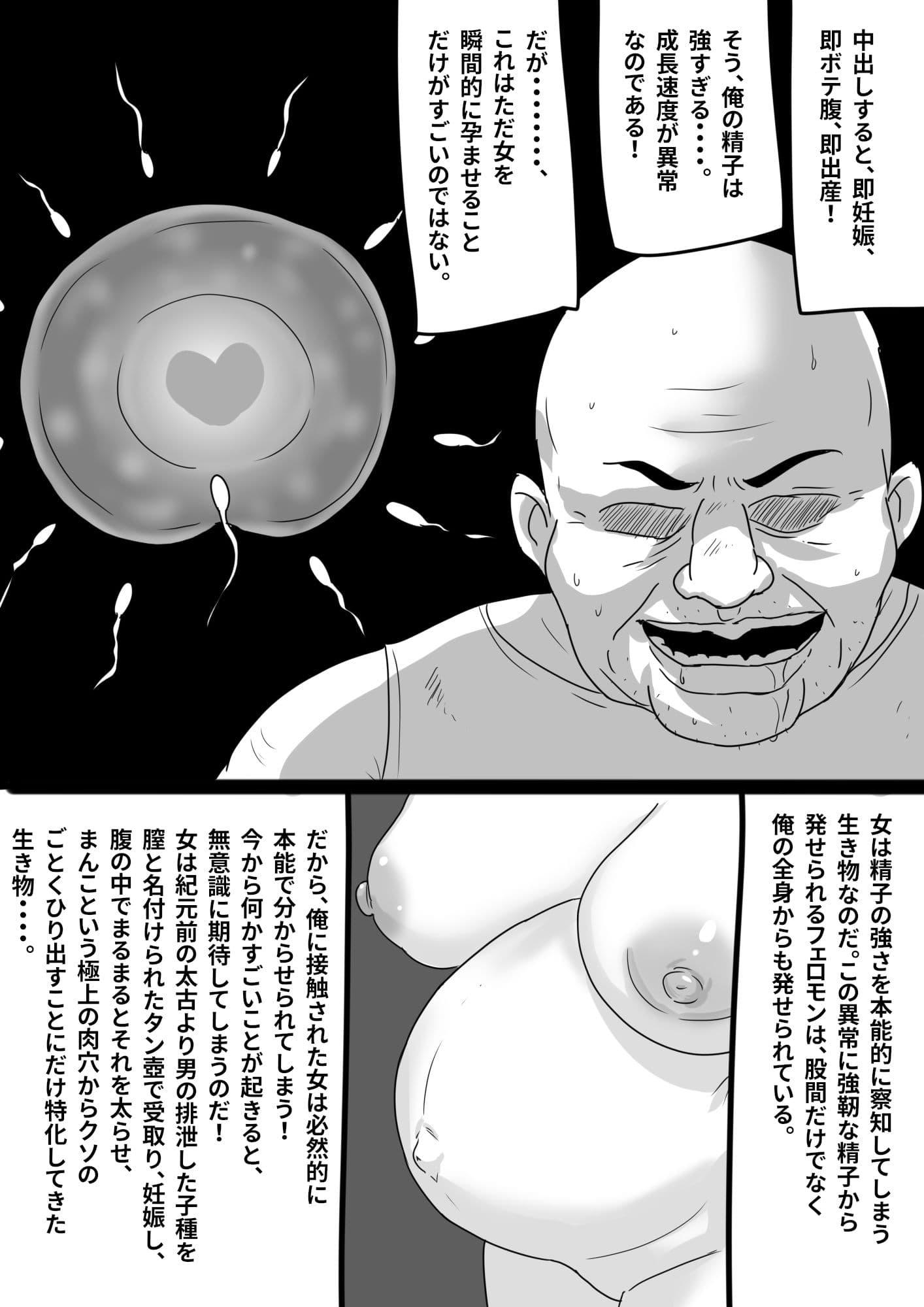 瞬間！！孕ませおじぴくん サンプル 3