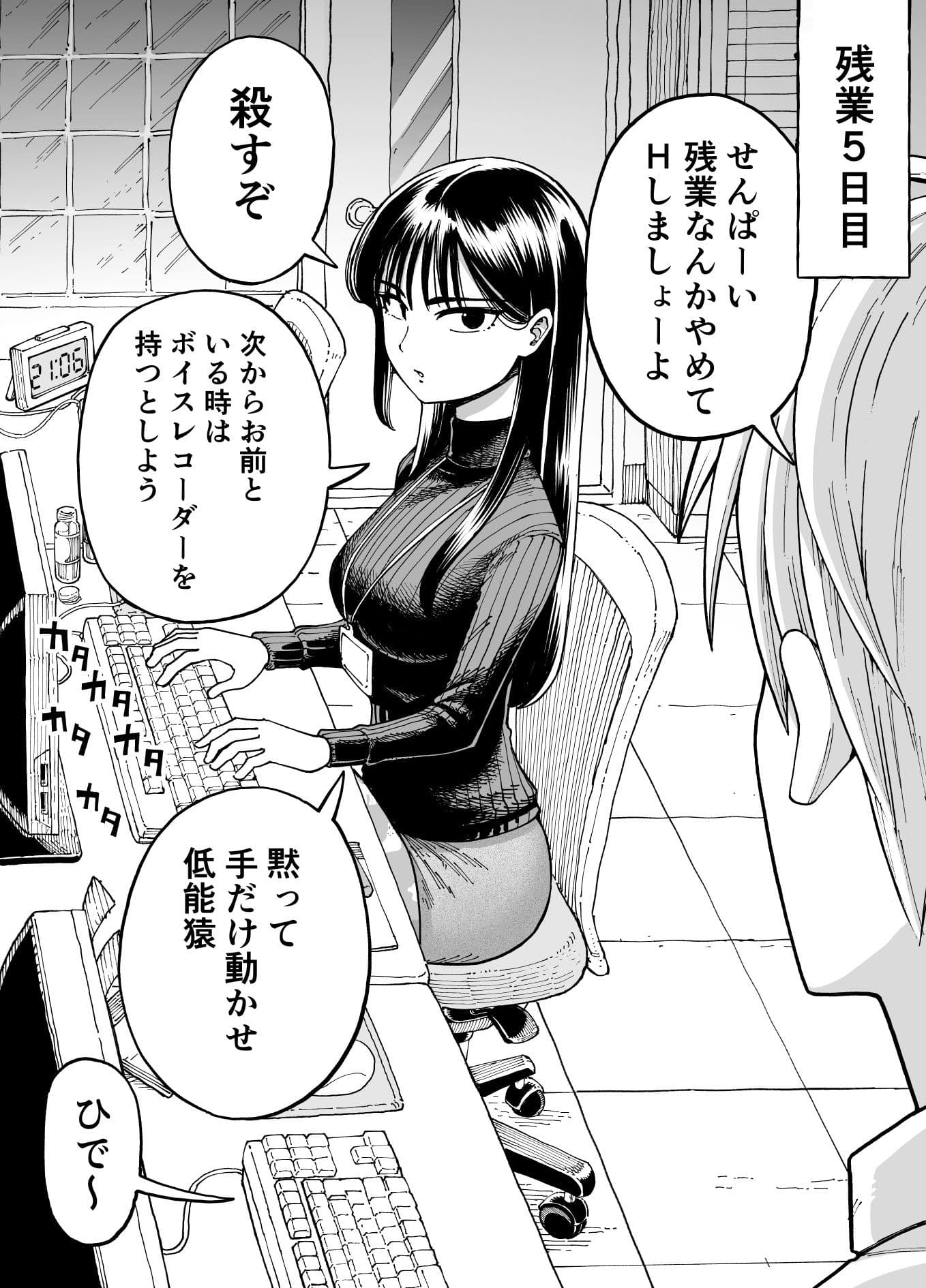 残業中に何かがあった先輩と後輩の話 サンプル 3