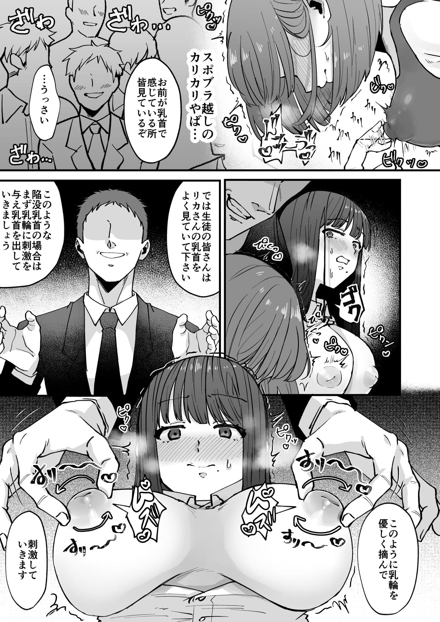 いじめっ娘の友達も？！乳首を発情させたら… サンプル 2