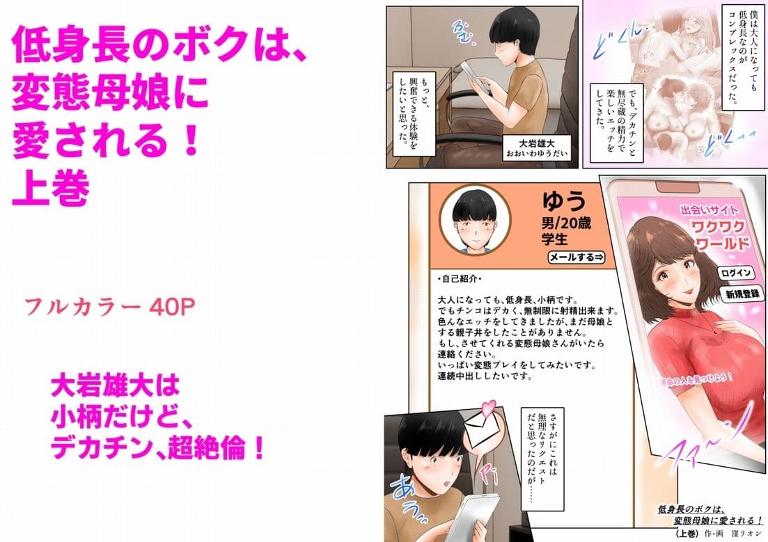 低身長のボクは、変態母娘に愛される！  上巻 サンプル 1
