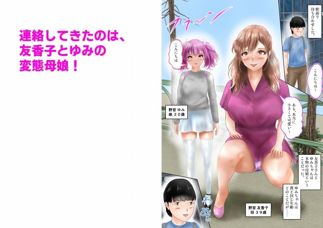 低身長のボクは、変態母娘に愛される！  上巻 サンプル 3