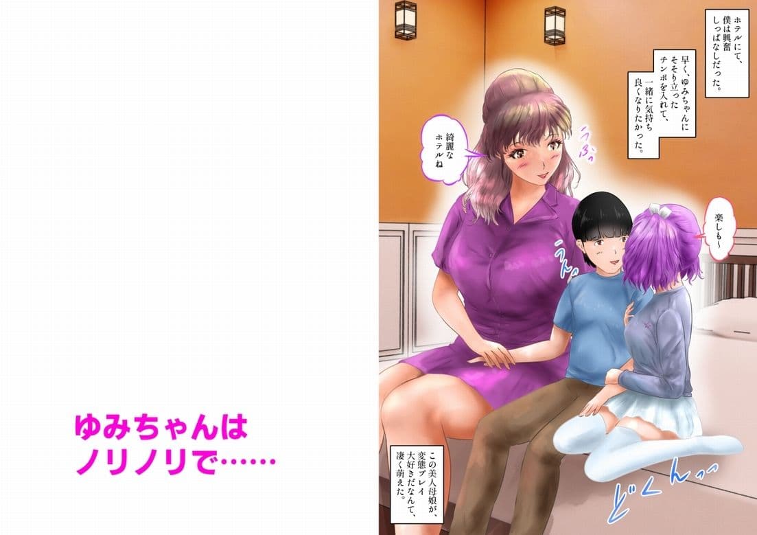 低身長のボクは、変態母娘に愛される！  上巻 サンプル 4