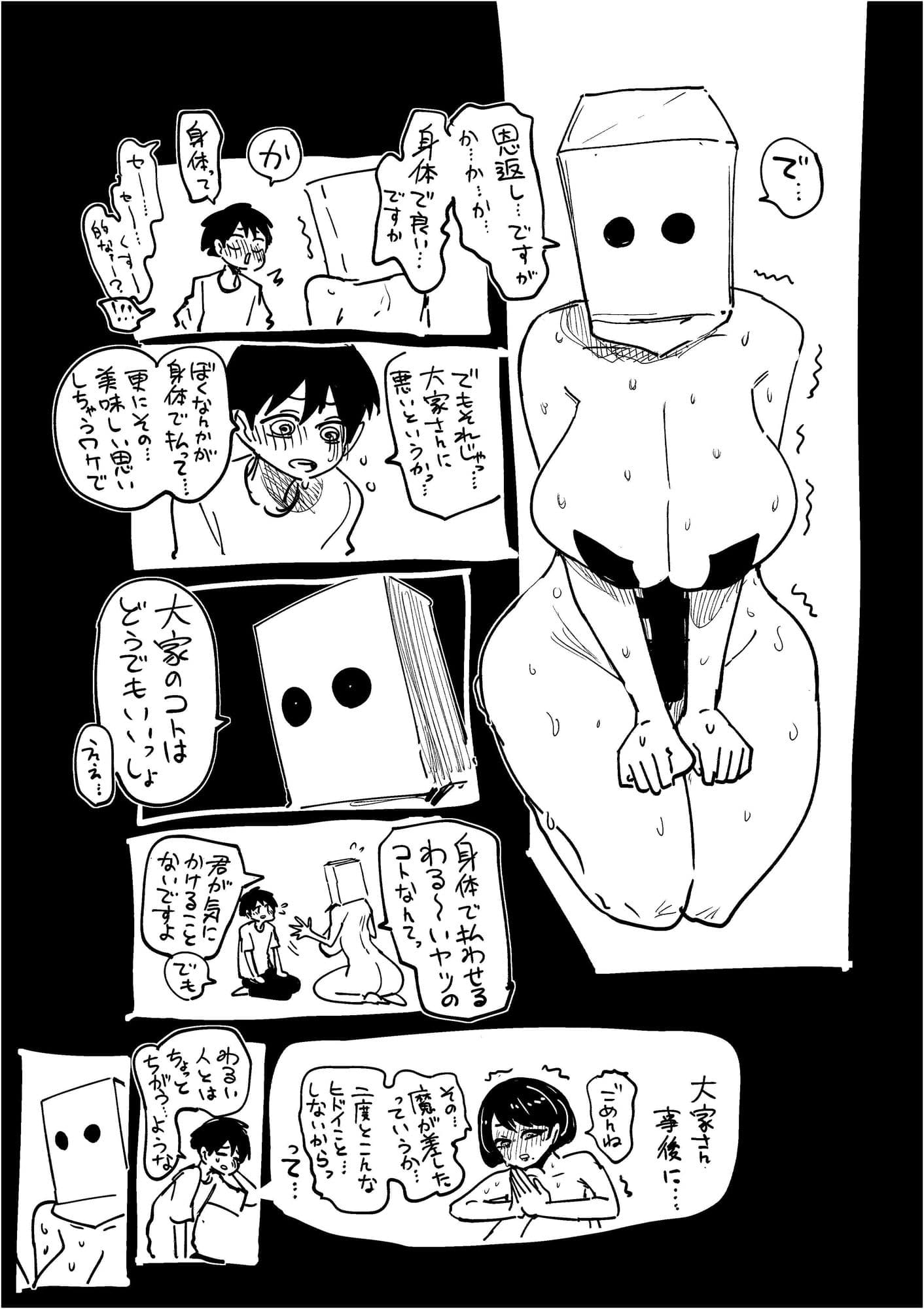 家賃？の恩返し？ サンプル 2