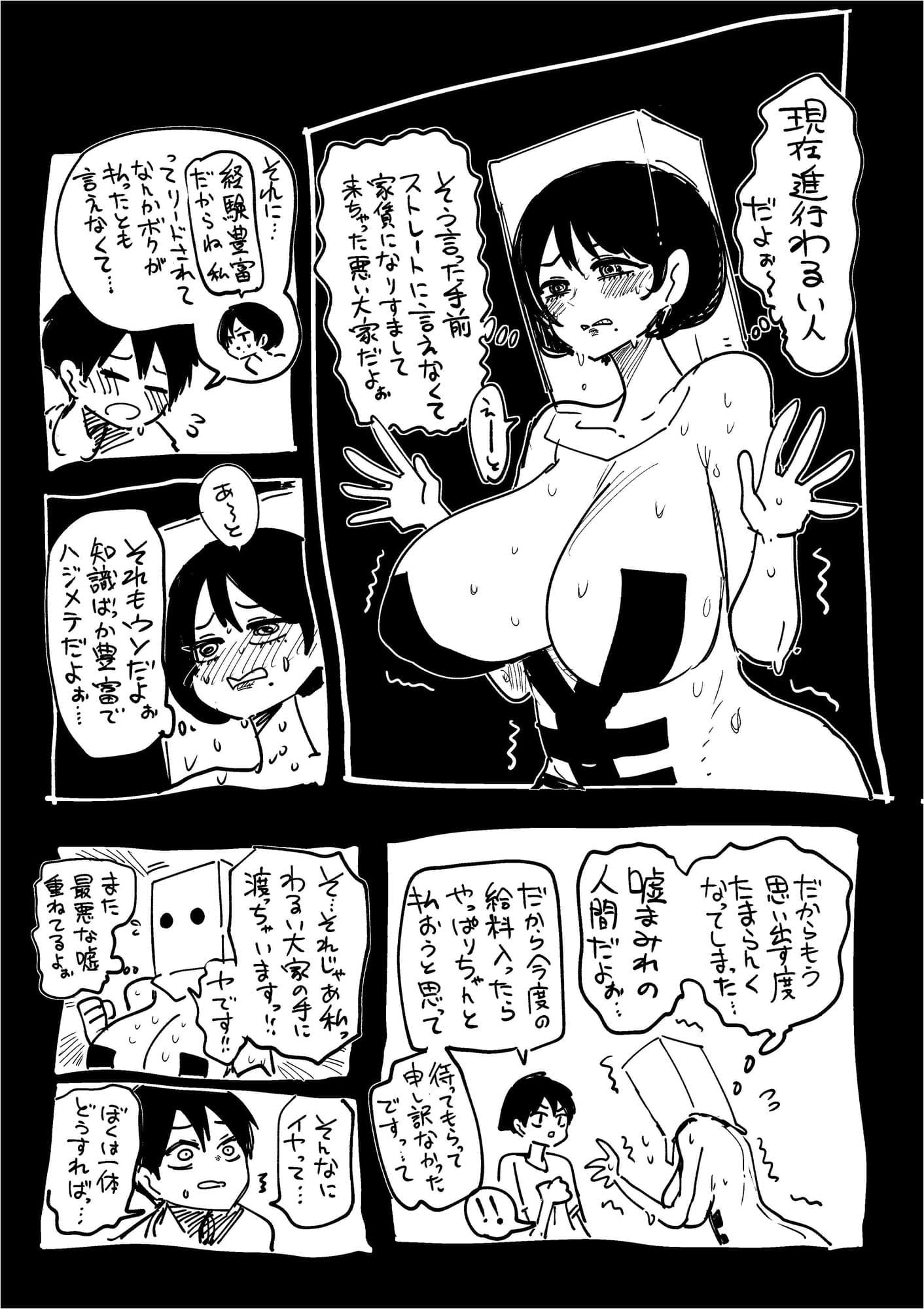 家賃？の恩返し？ サンプル 3