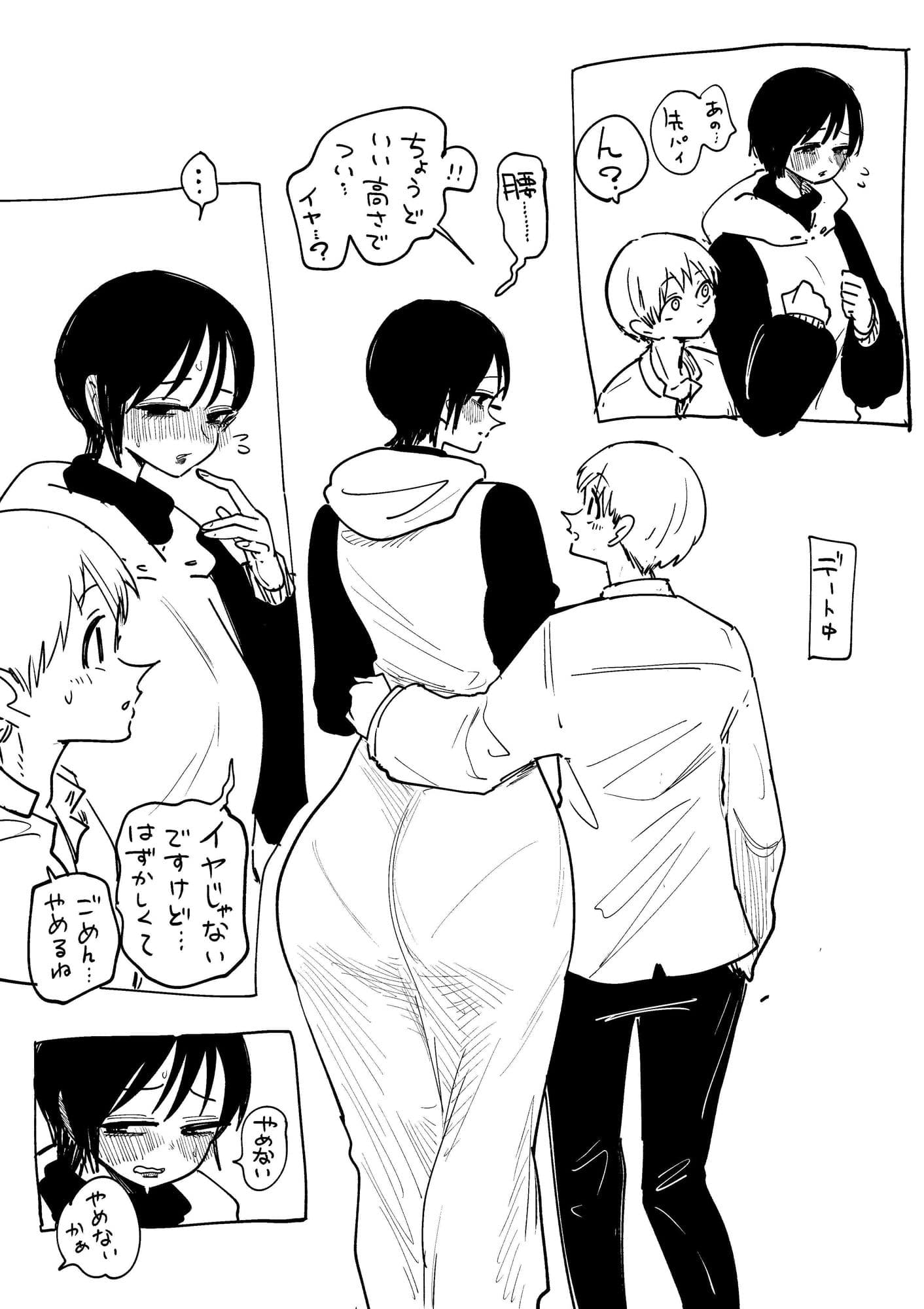 おっきい後輩 サンプル 2