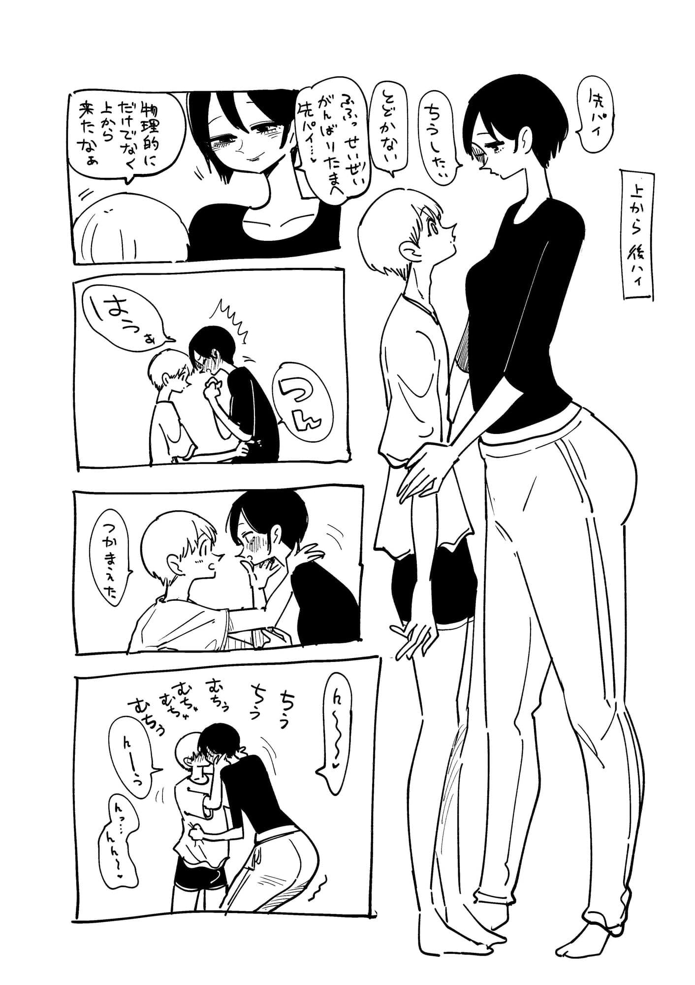 おっきい後輩 サンプル 4
