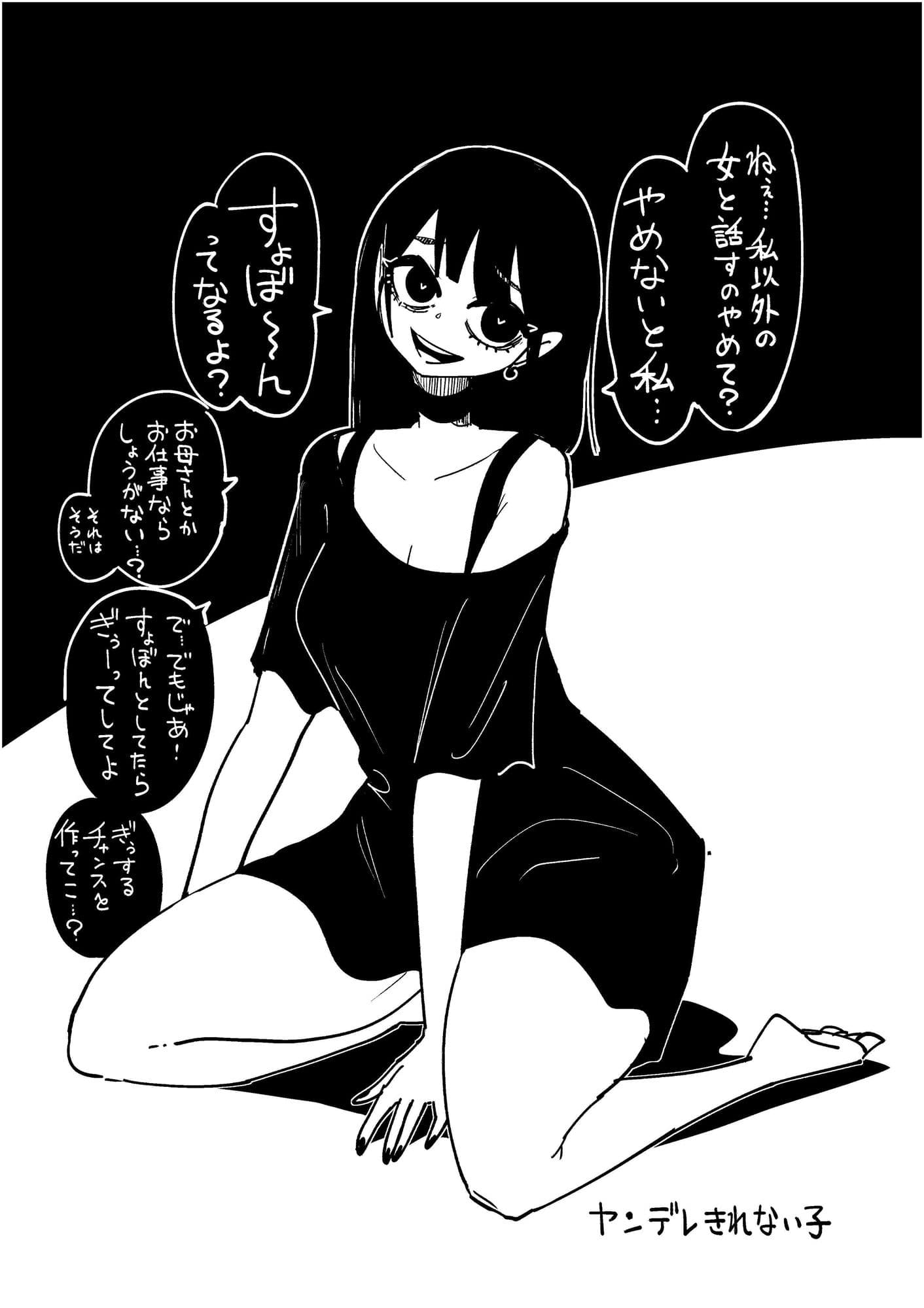 ヤンデレきれない子 サンプル 1