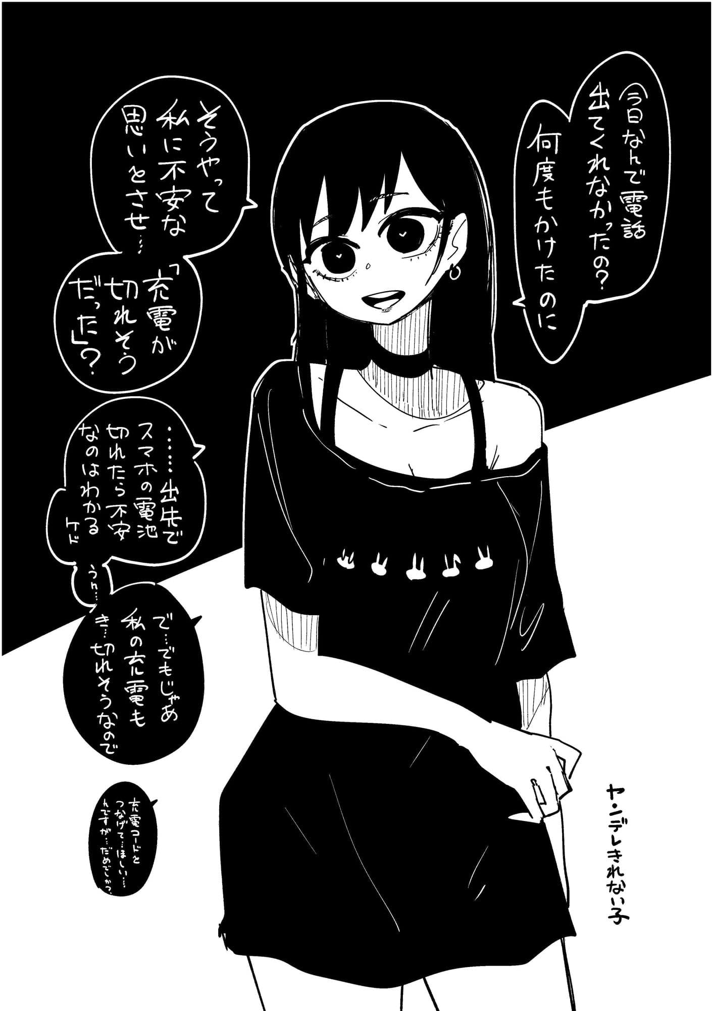 ヤンデレきれない子 サンプル 2