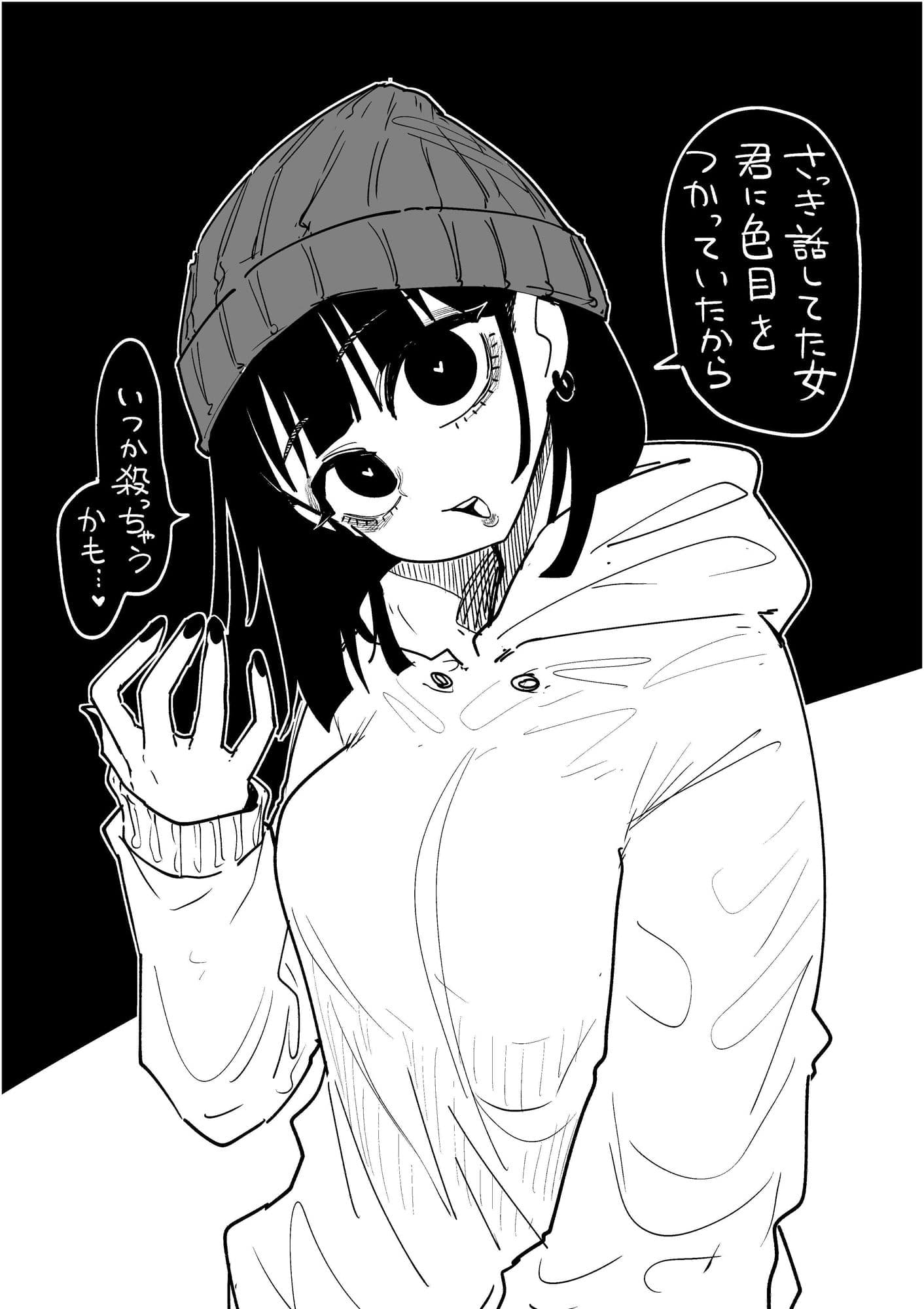 ヤンデレきれない子 サンプル 4