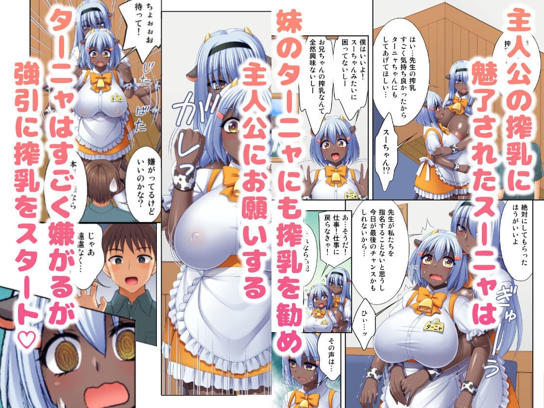 牛娘喫茶8 サンプル 1