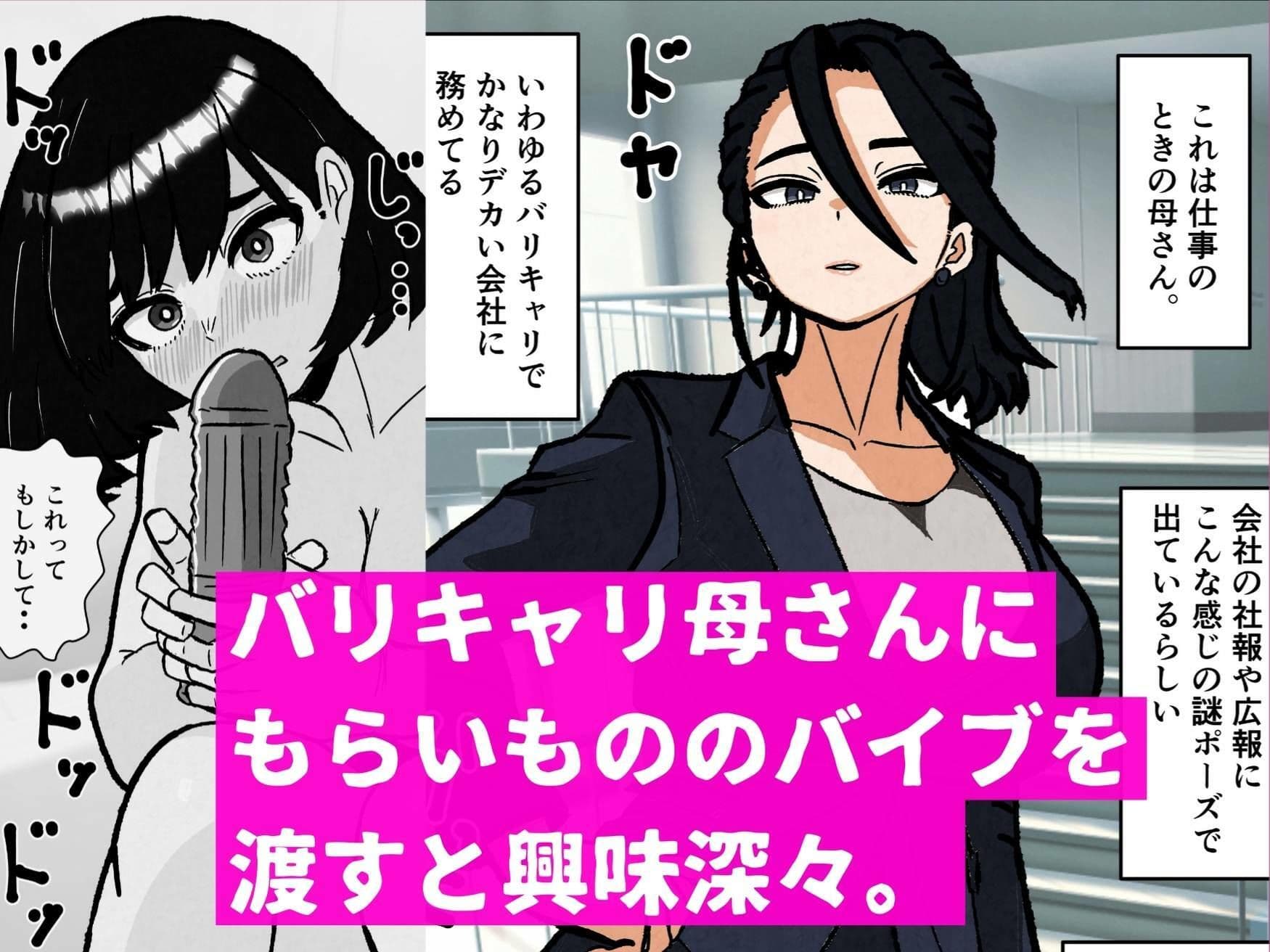 バリキャリ母さんにバイトでもらったバイブをあげてみたら サンプル 1