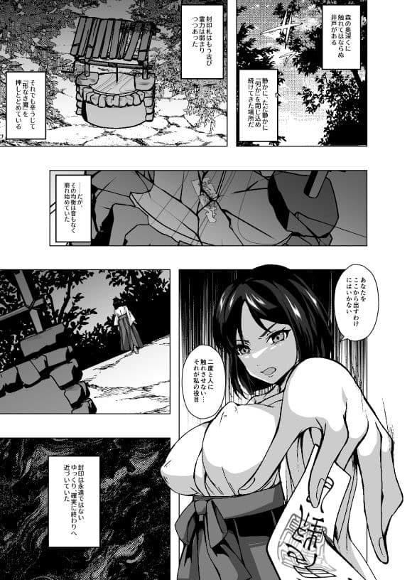 封印していたスライムに寄生されて完全敗北する巫女母娘 サンプル 1