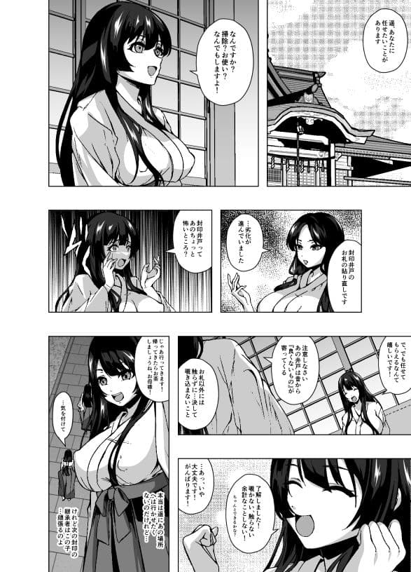 封印していたスライムに寄生されて完全敗北する巫女母娘 サンプル 2