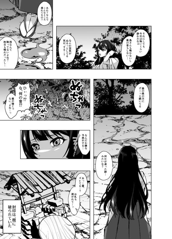 封印していたスライムに寄生されて完全敗北する巫女母娘 サンプル 3