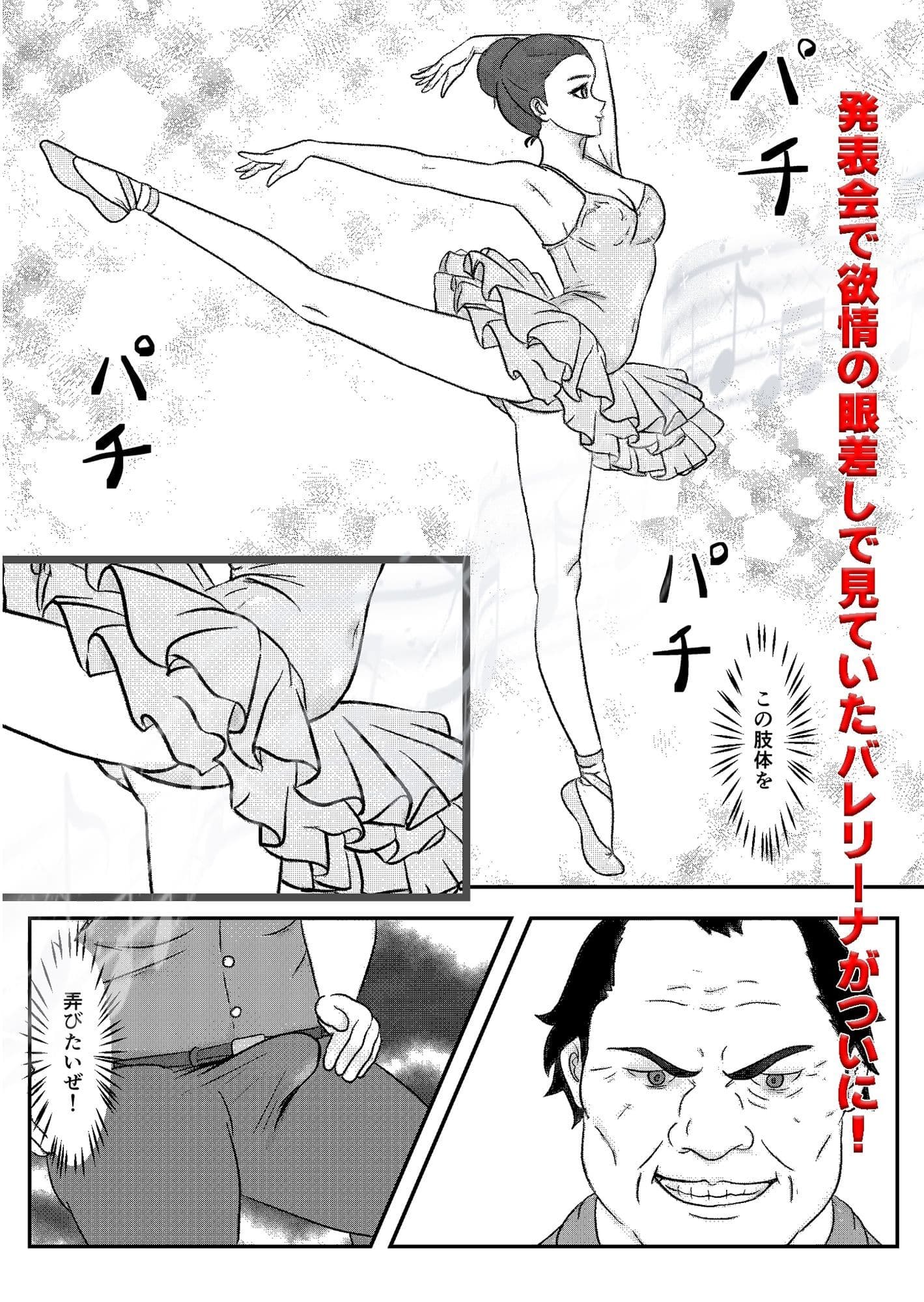 かわいい♀を追跡したらバレリーナだったので  バレエ教室に体験で行ってみた2 サンプル 1