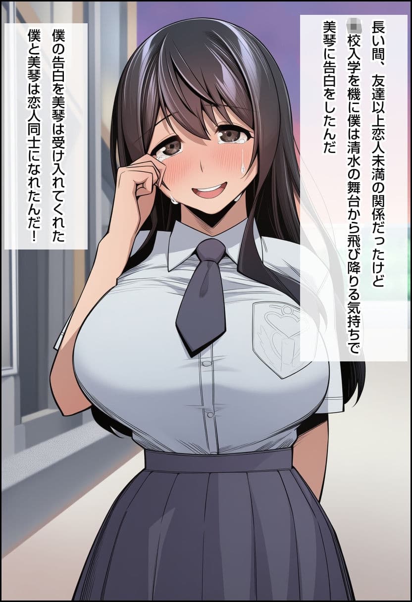 粗チン野郎と罵られ、寝取られた彼女を尿道姦で寝取り返す サンプル 1