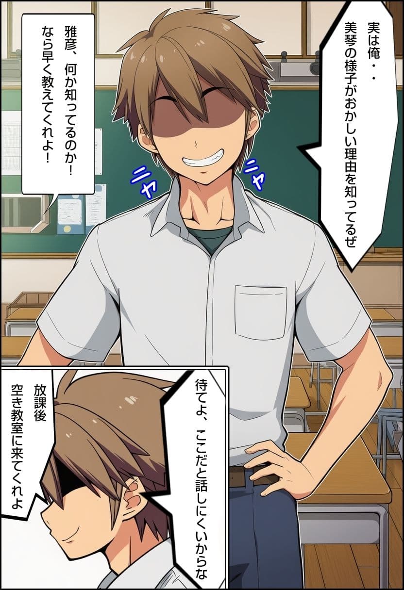 粗チン野郎と罵られ、寝取られた彼女を尿道姦で寝取り返す サンプル 3