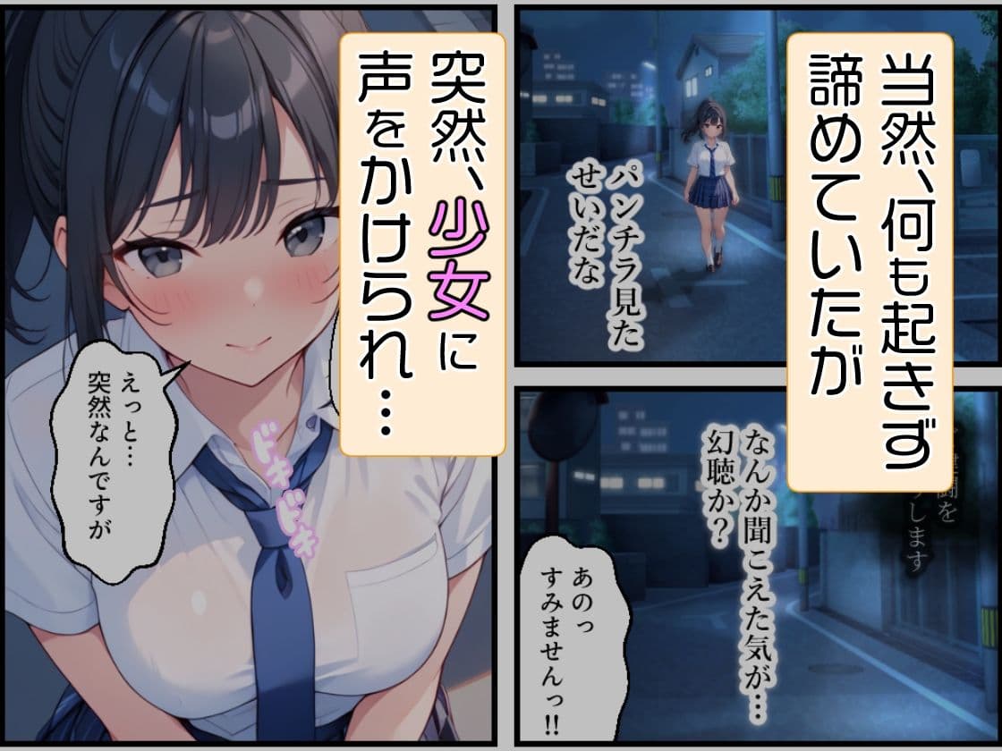 おじさんがモテ薬使ってもモテるわけない。よね？ 市ヶ谷 夏乃空 モデル:Apple サンプル 2