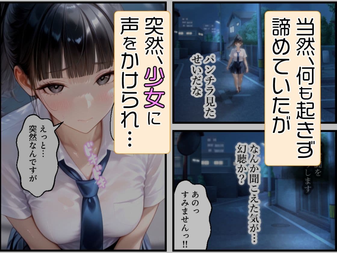 おじさんがモテ薬使ってもモテるわけない。よね？ 市ヶ谷 夏乃空 モデル:Melon サンプル 2
