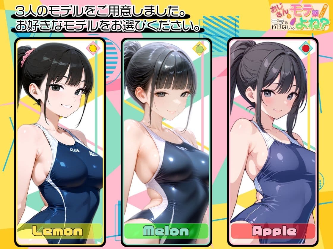 おじさんがモテ薬使ってもモテるわけない。よね？ 市ヶ谷 夏乃空 モデル:Melon サンプル 7