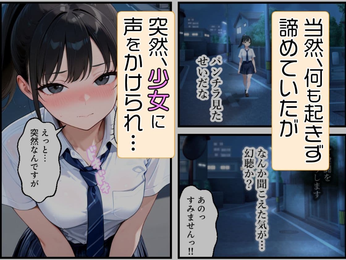 おじさんがモテ薬使ってもモテるわけない。よね？ 市ヶ谷 夏乃空 モデル:Lemon サンプル 2