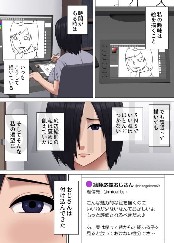 とにかく誰かに褒められたい底辺絵師の地味巨乳オタクと褒め上手の下心おじさんの話 サンプル 1