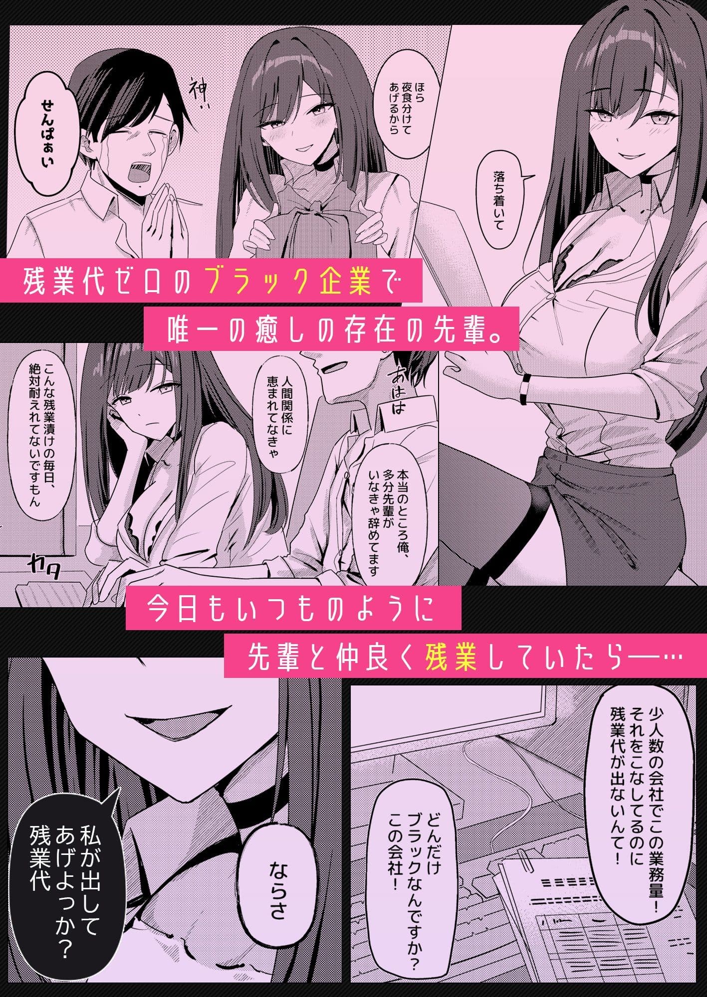 残業お手当て射精(ダ)してくれる先輩 サンプル 1