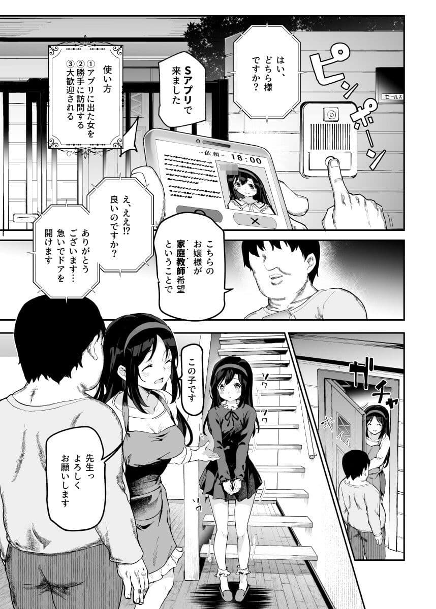 ノンアポで訪問したらセックス家庭教師と誤認してもらえてセックス授業できるアプリEX サンプル 1