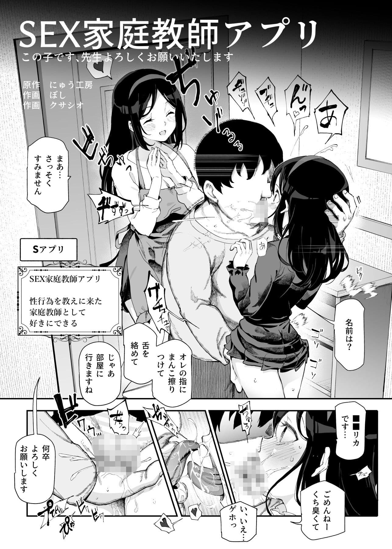 ノンアポで訪問したらセックス家庭教師と誤認してもらえてセックス授業できるアプリEX サンプル 2
