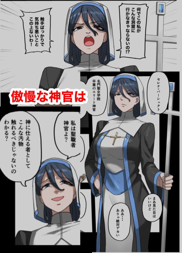 魔人の洞窟  女神官編 サンプル 1