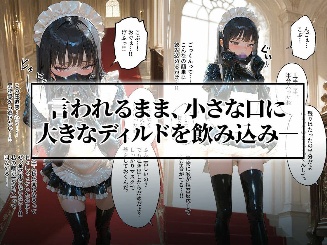 イラマチオ状態で生活するラバーメイド｜究極のSMプレイ サンプル 2